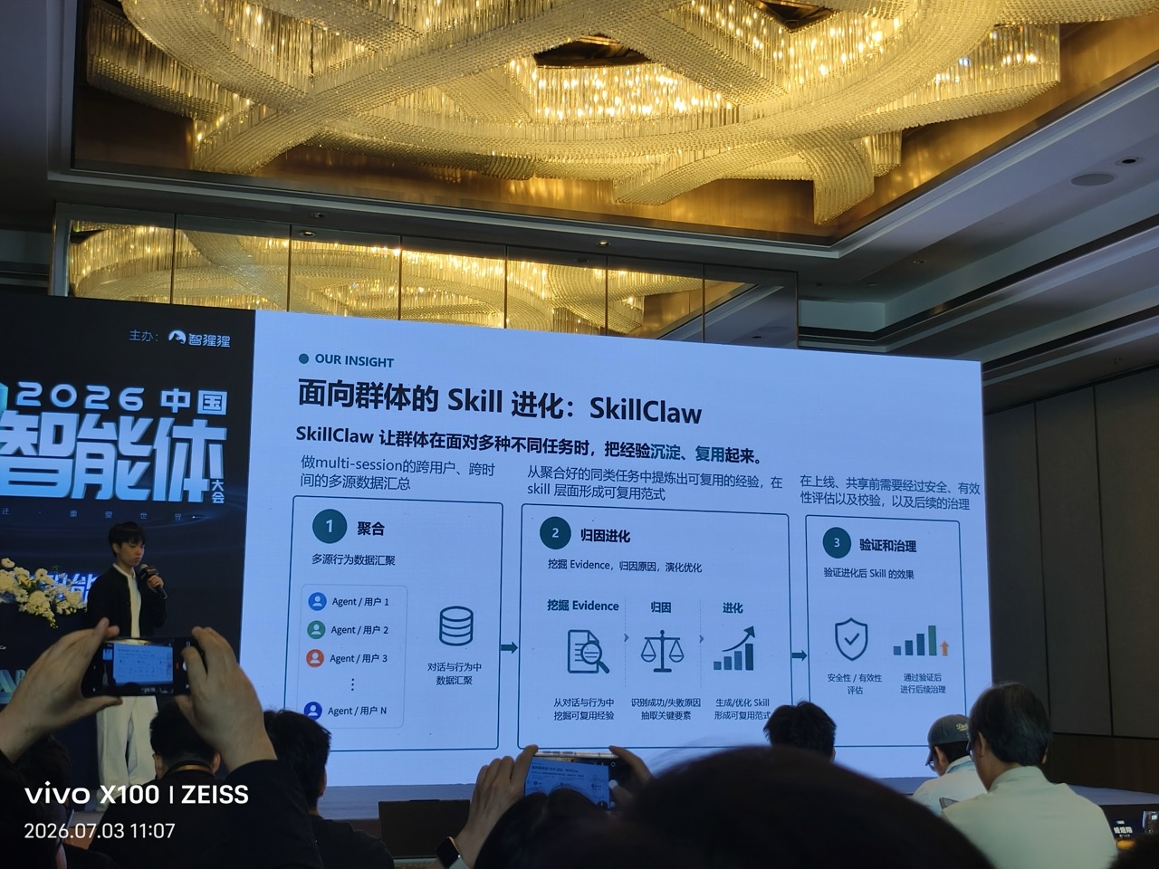 SkillClaw 三阶段