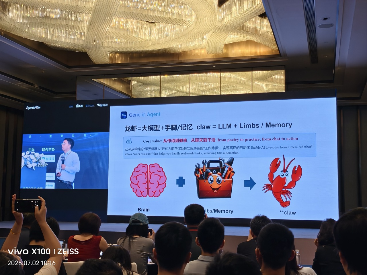 龙虾架构比喻