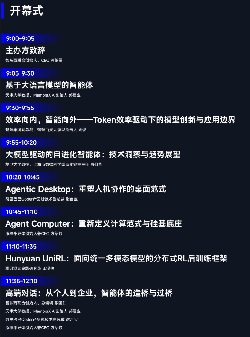 开幕式主题分享