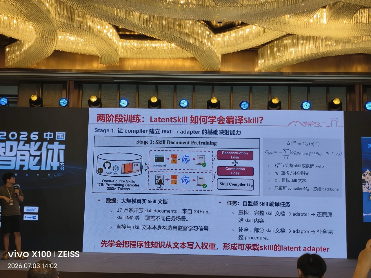 LatentSkill 两阶段训练