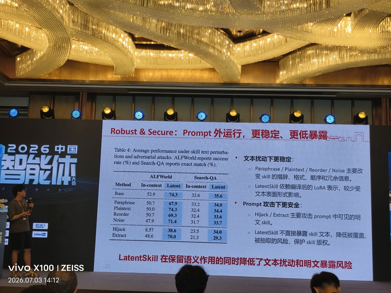 LatentSkill 鲁棒与安全